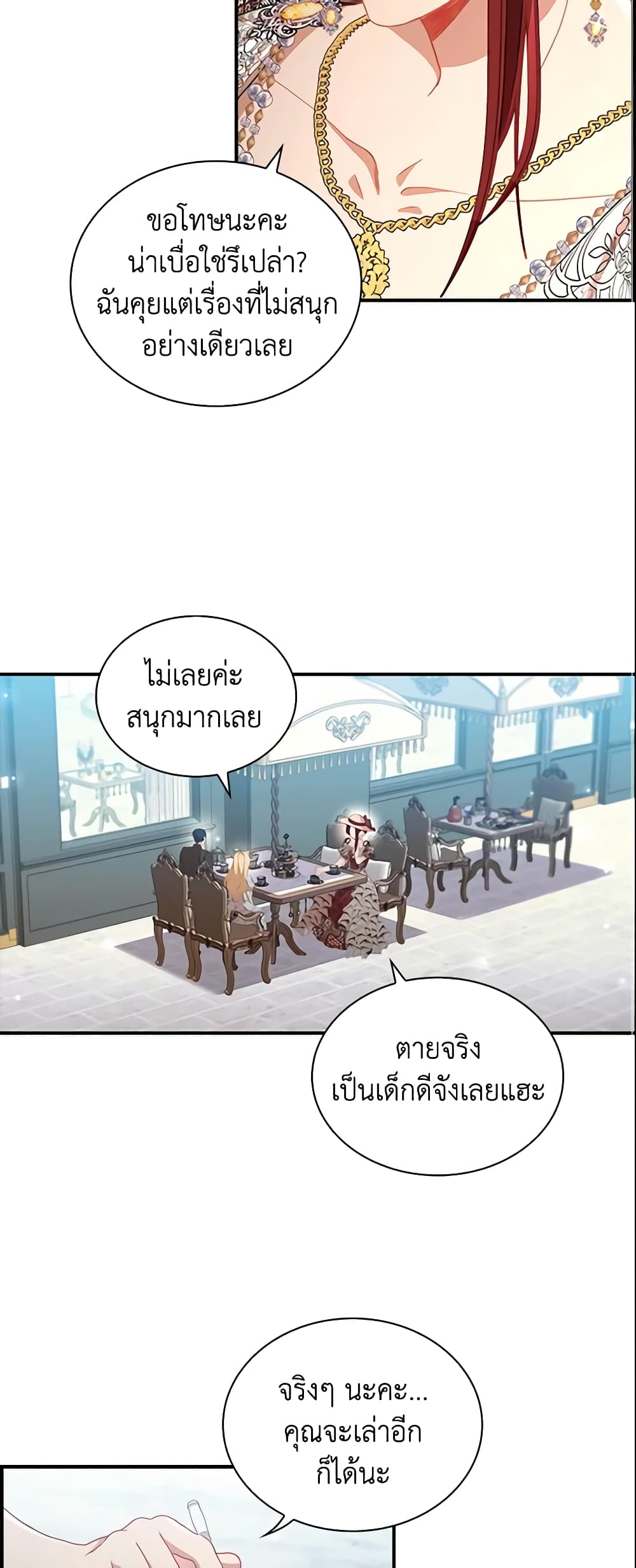 อ่านการ์ตูน The Beloved Little Princess 104 ภาพที่ 30