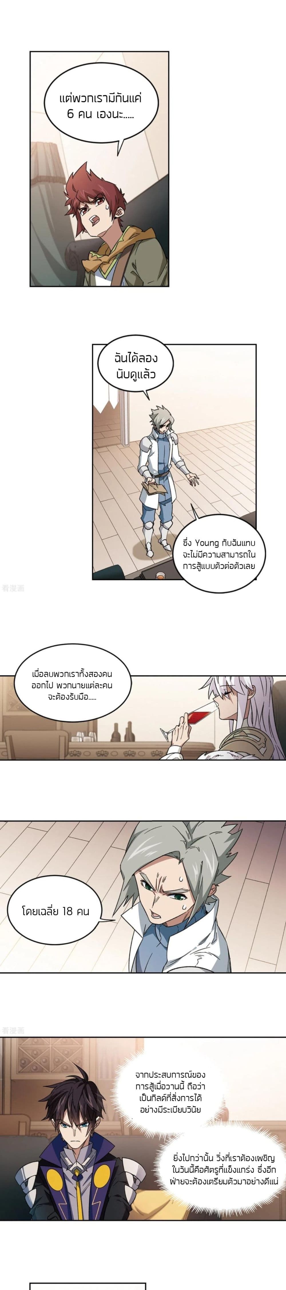 อ่านการ์ตูน Virtual World: Close Combat Mage 108 ภาพที่ 3