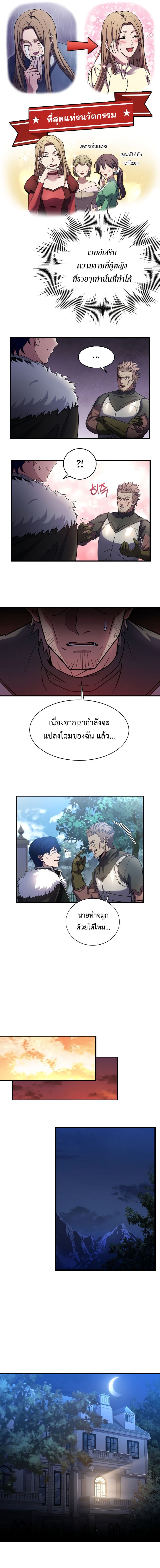 อ่านการ์ตูน The Rebirth of an 8th-Circled Mage 73 ภาพที่ 14