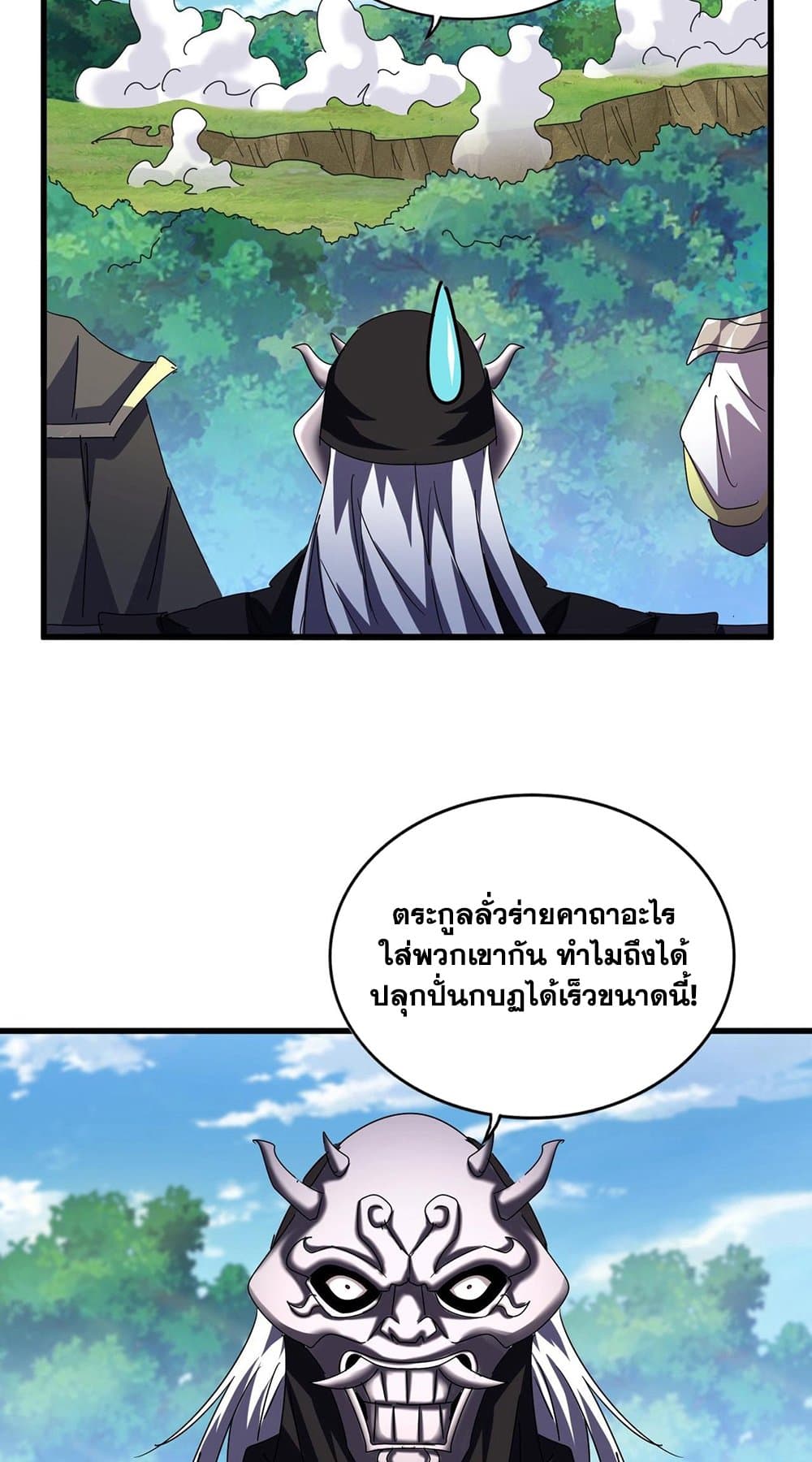 อ่านการ์ตูน Magic Emperor 477 ภาพที่ 38