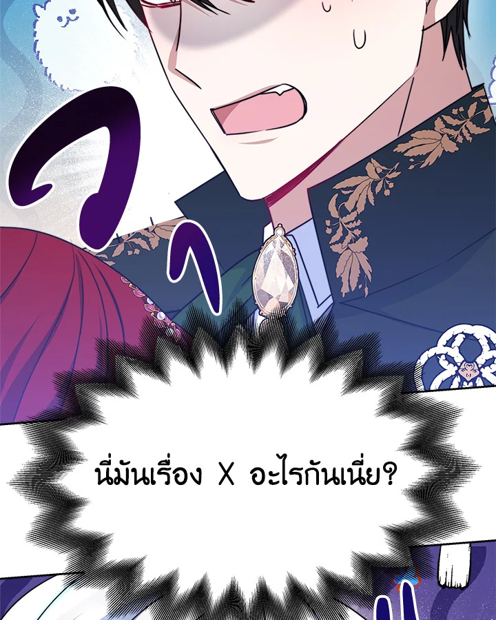 อ่านการ์ตูน Evangeline After the Ending 25 ภาพที่ 46