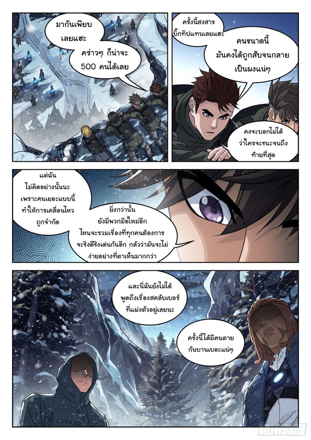 อ่านการ์ตูน Beyond The Sky 115 ภาพที่ 11