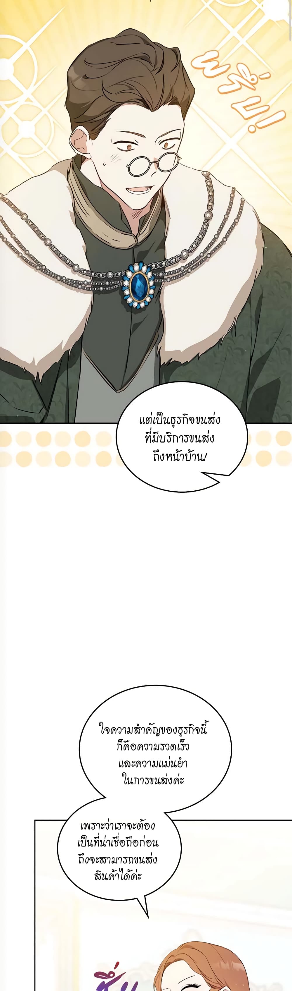 อ่านการ์ตูน In This Life, I Will Be the Lord 136 ภาพที่ 15