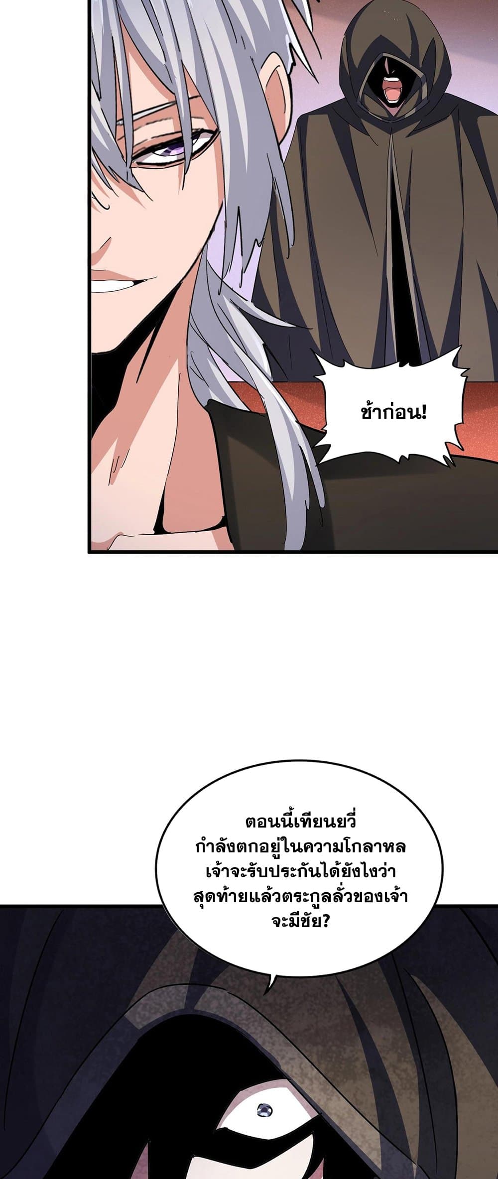 อ่านการ์ตูน Magic Emperor 427 ภาพที่ 21