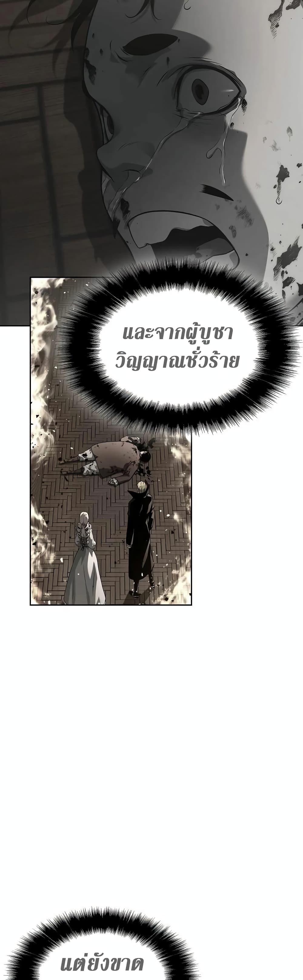 อ่านการ์ตูน The Priest of Corruption 12 ภาพที่ 65