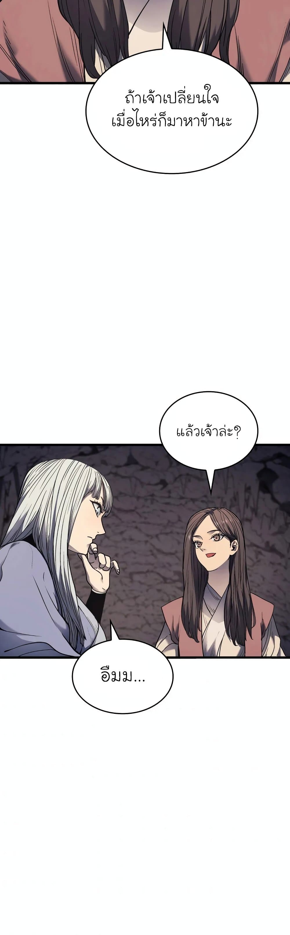 อ่านการ์ตูน Reaper of the Drifting Moon 4 ภาพที่ 57