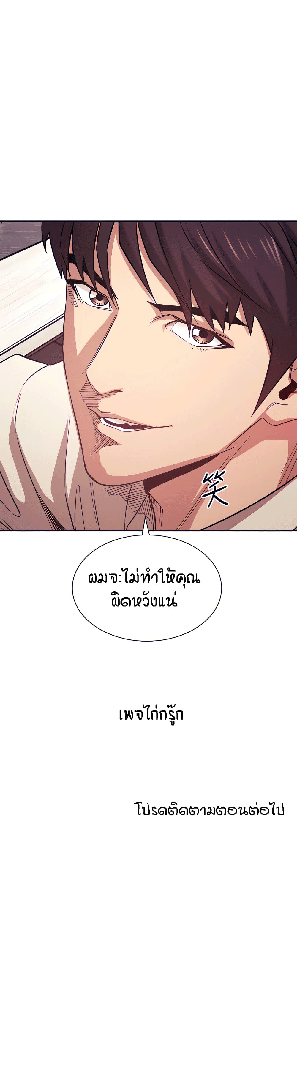 อ่านการ์ตูน Mother Hunting 56 ภาพที่ 29