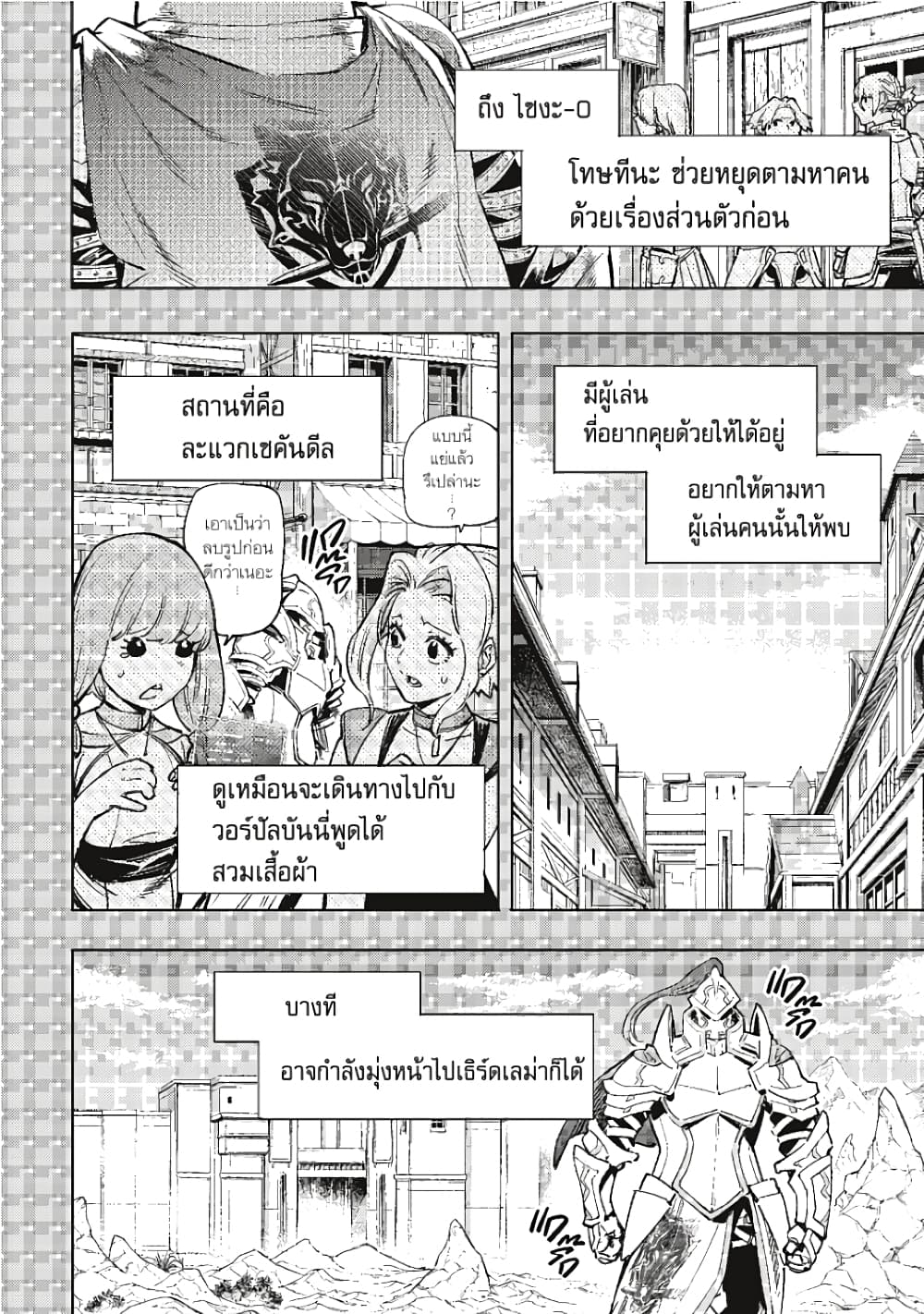 อ่านการ์ตูน Shangri-La Frontier 12 ภาพที่ 9