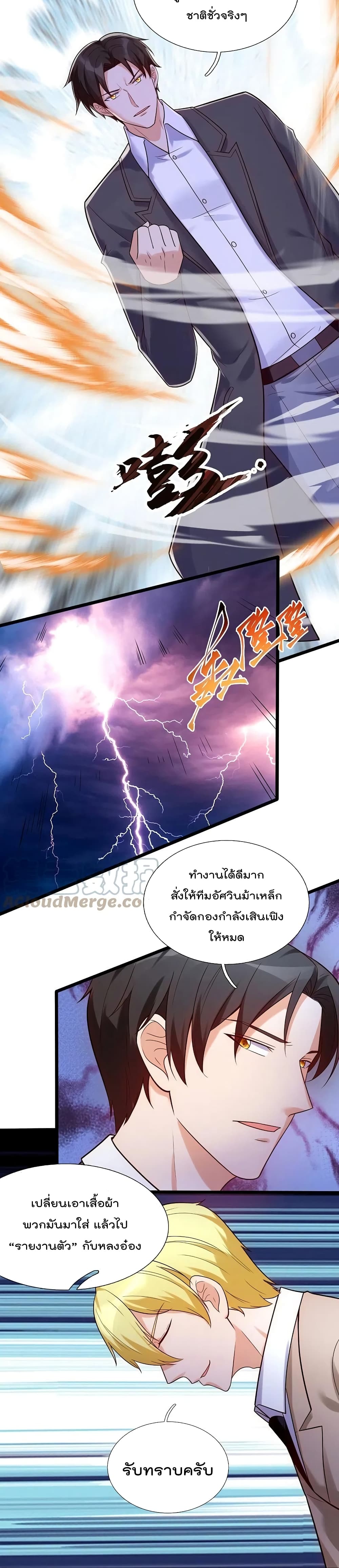 อ่านการ์ตูน The Legend God of War in The City 178 ภาพที่ 11