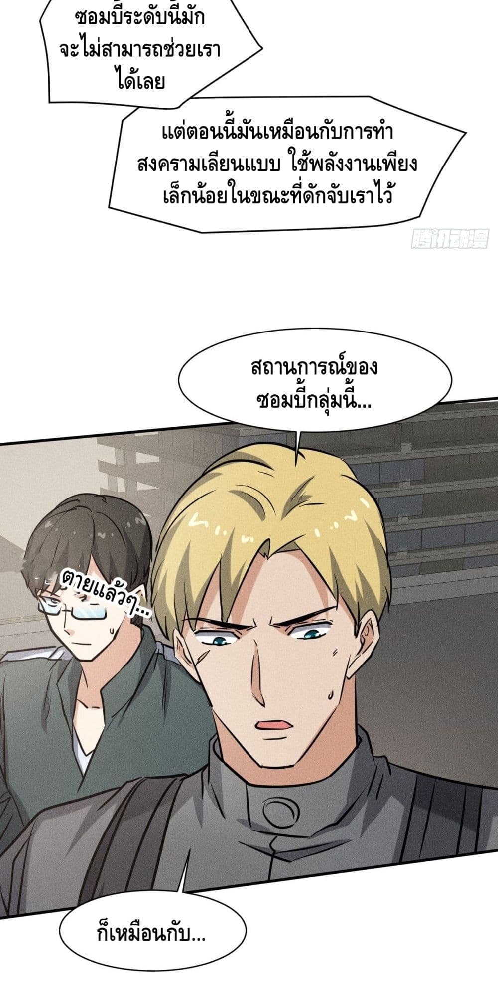 อ่านการ์ตูน A Golden Palace in the Last Days 42 ภาพที่ 41