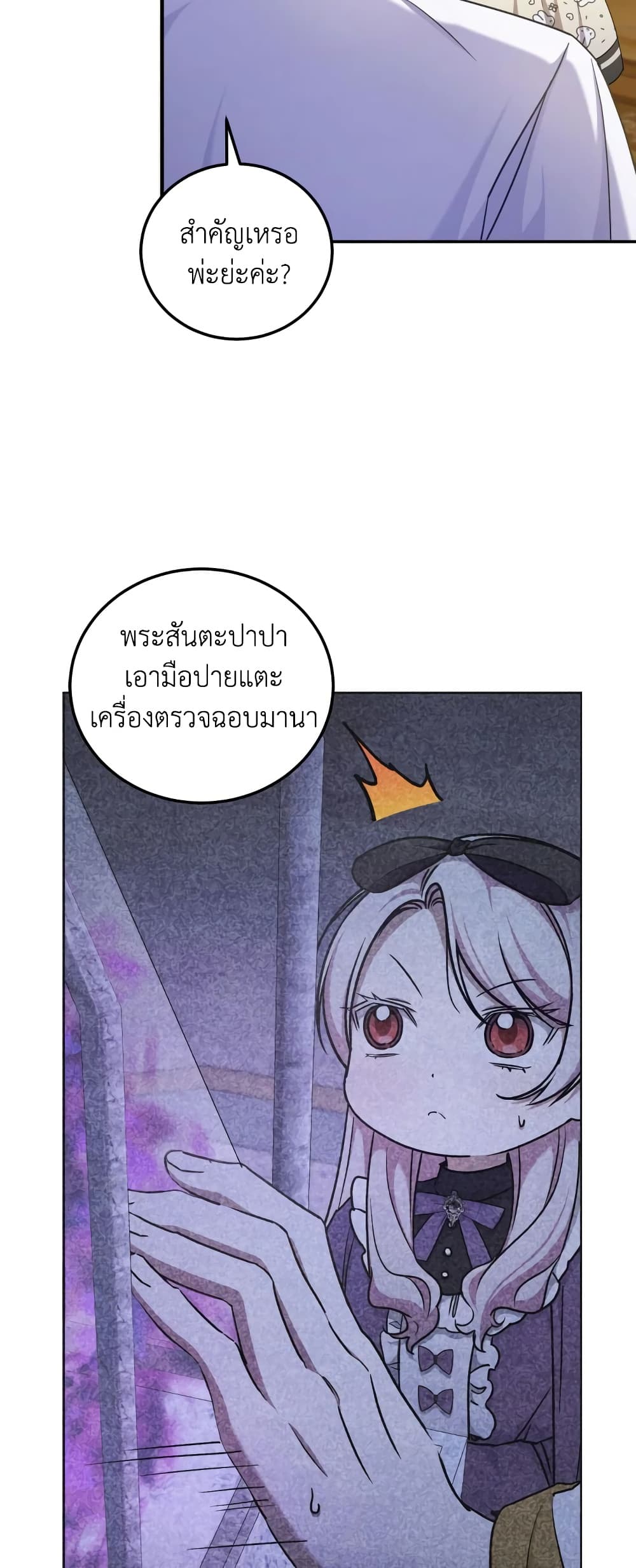 อ่านการ์ตูน The Wicked Little Princess 80 ภาพที่ 6