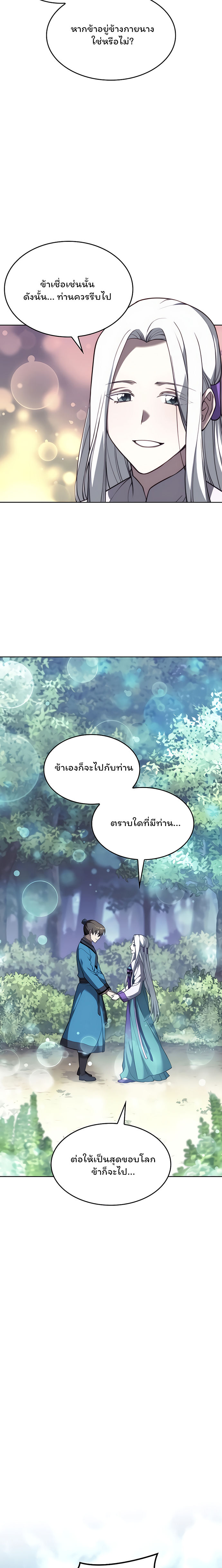 อ่านการ์ตูน Tale of a Scribe Who Retires to the Countryside 106 ภาพที่ 17