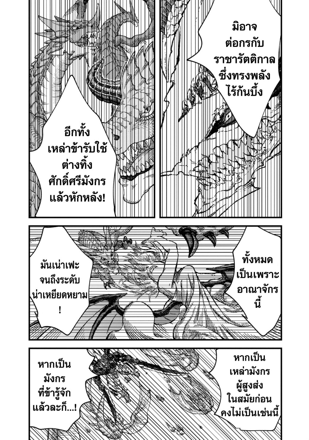 อ่านการ์ตูน Yuusha ni Haiboku shita Maou-sama wa Kaerizaku Tame ni Mamono Guild wo Tsukuru Koto ni Shimashita 76 ภาพที่ 15