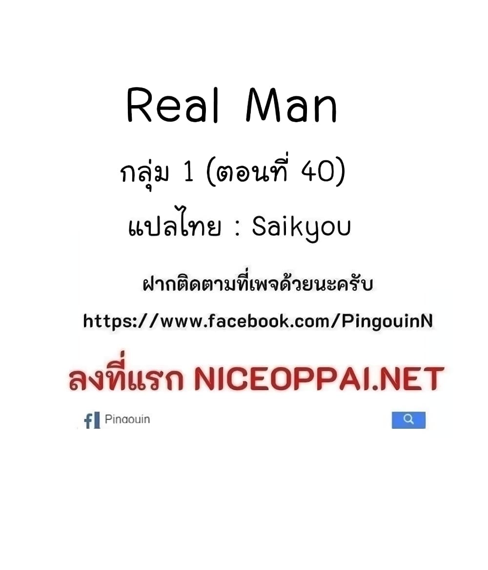 อ่านการ์ตูน Real Man 21 ภาพที่ 41