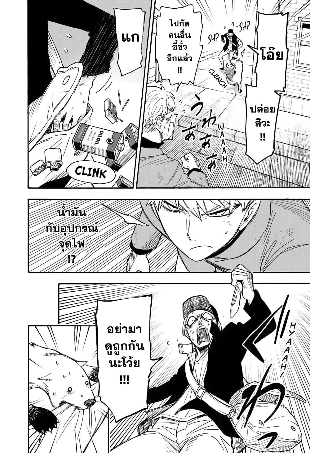 อ่านการ์ตูน Spy X Family 58 ภาพที่ 28