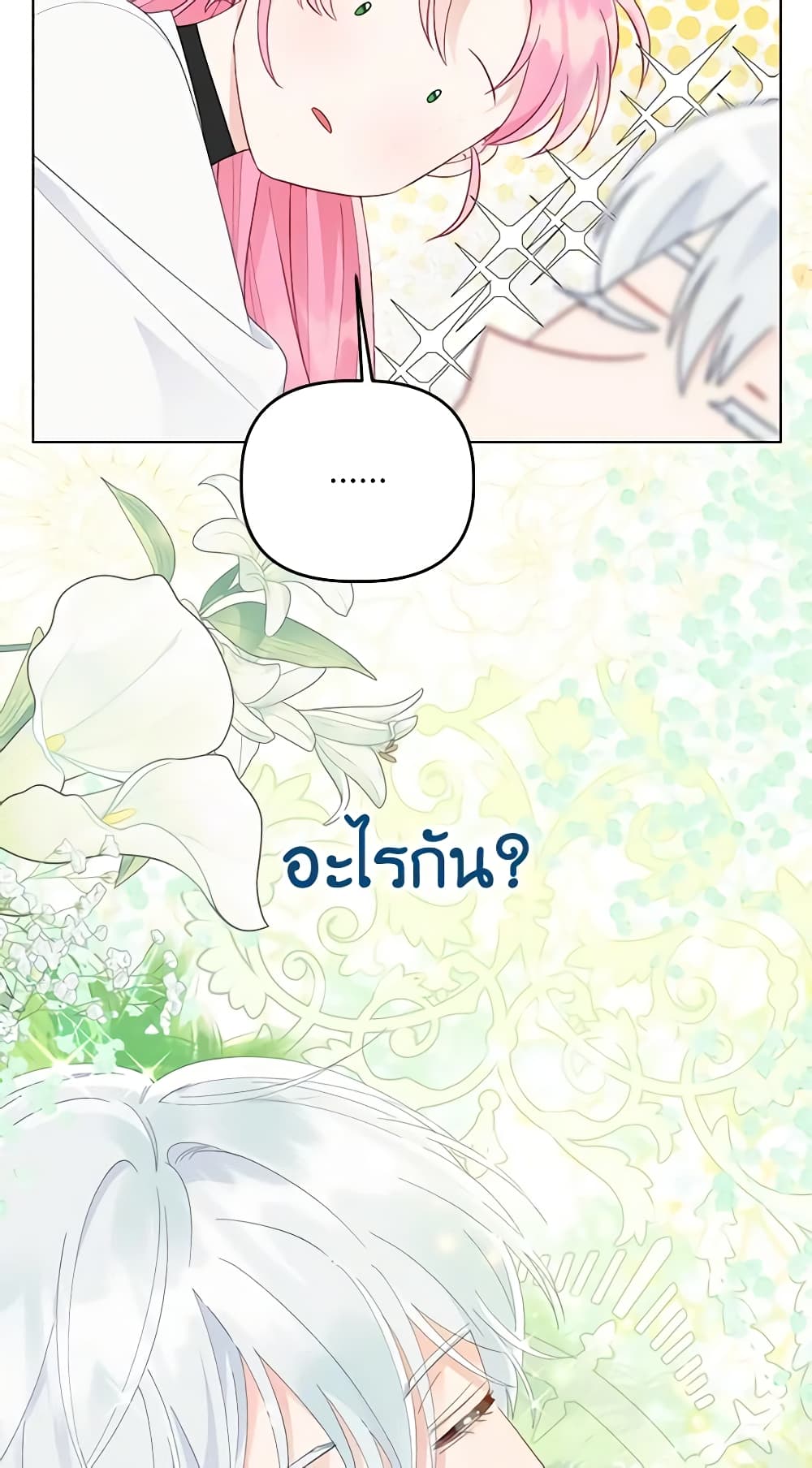 อ่านการ์ตูน A Transmigrator’s Privilege 60 ภาพที่ 25