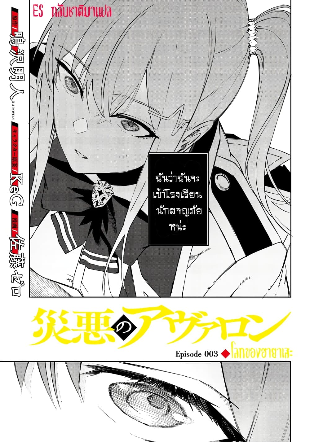 อ่านการ์ตูน Saiaku No Avalon 3 ภาพที่ 2