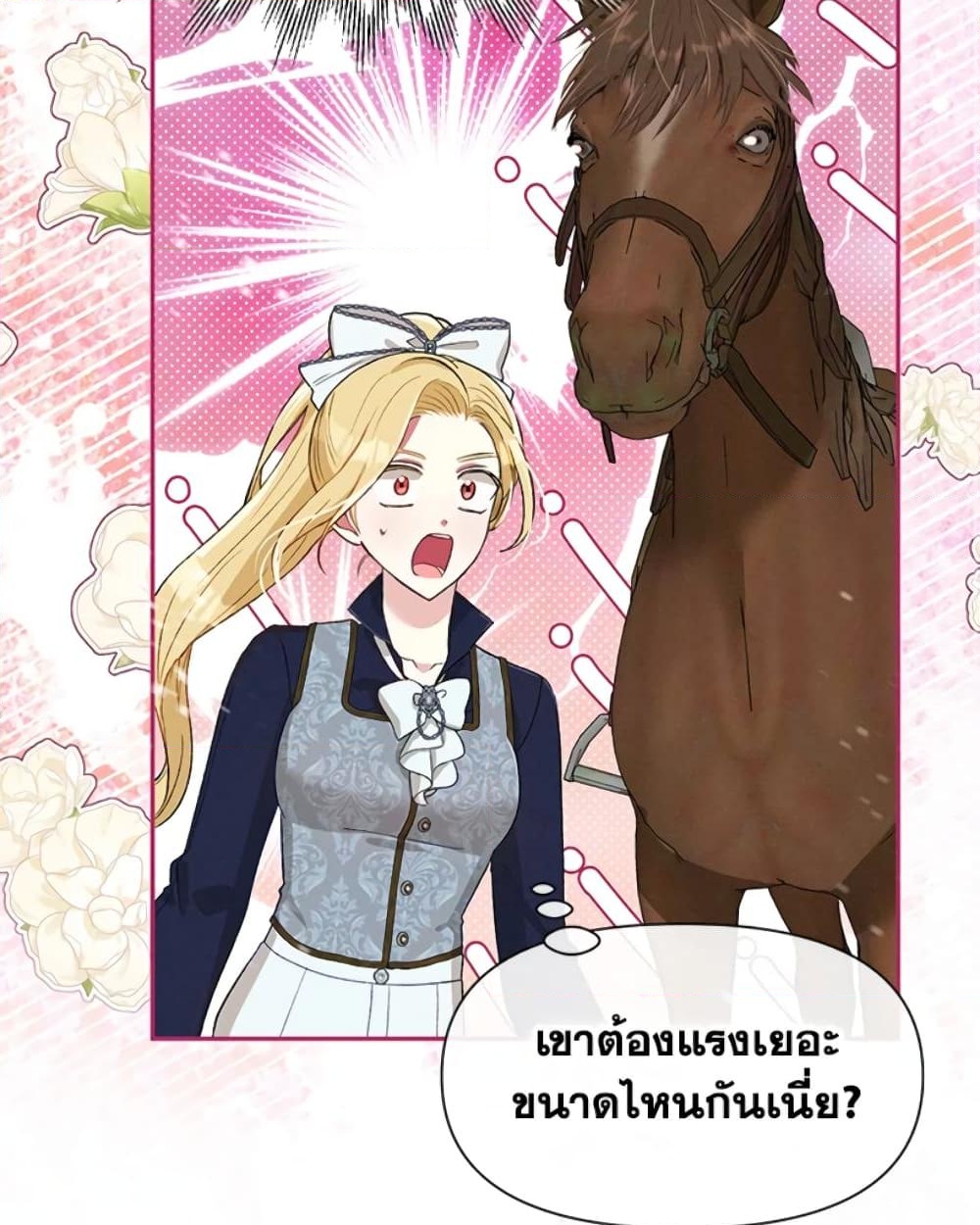 อ่านการ์ตูน The Goal Is to Be Self-Made 23 ภาพที่ 25