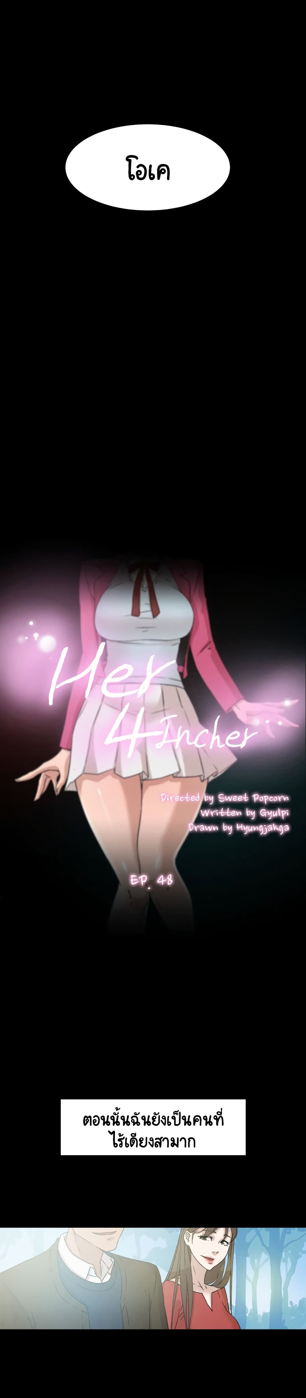 อ่านการ์ตูน Her 4 Incher 48 ภาพที่ 5