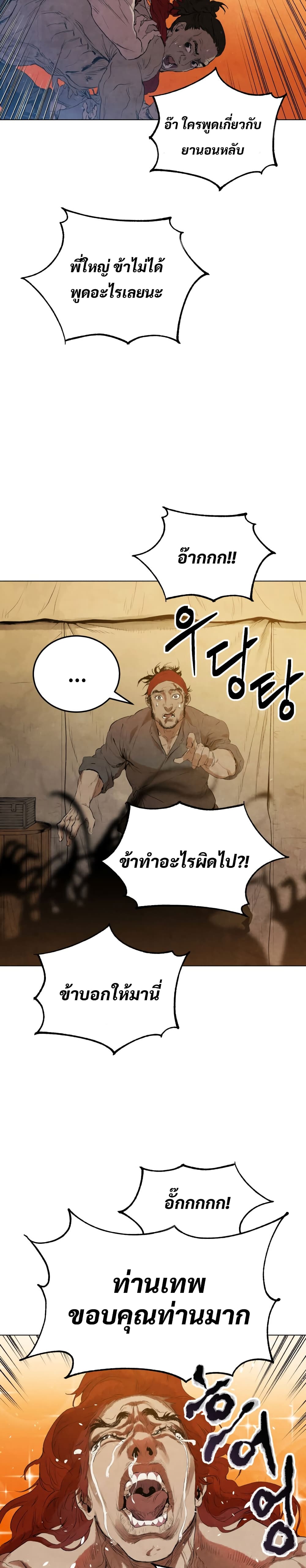 อ่านการ์ตูน Three Kingdoms: Lu Bu&rsquo;s Legacy 2 ภาพที่ 15