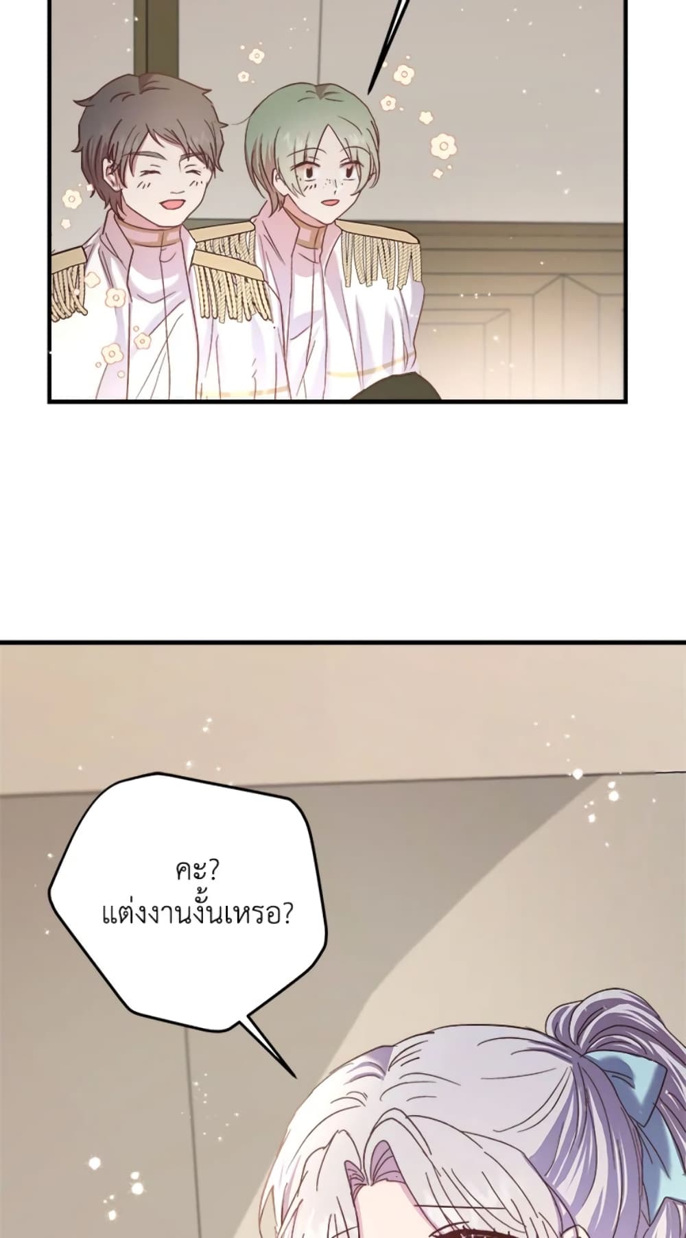 อ่านการ์ตูน I Didn’t Save You To Get Proposed To 21 ภาพที่ 51