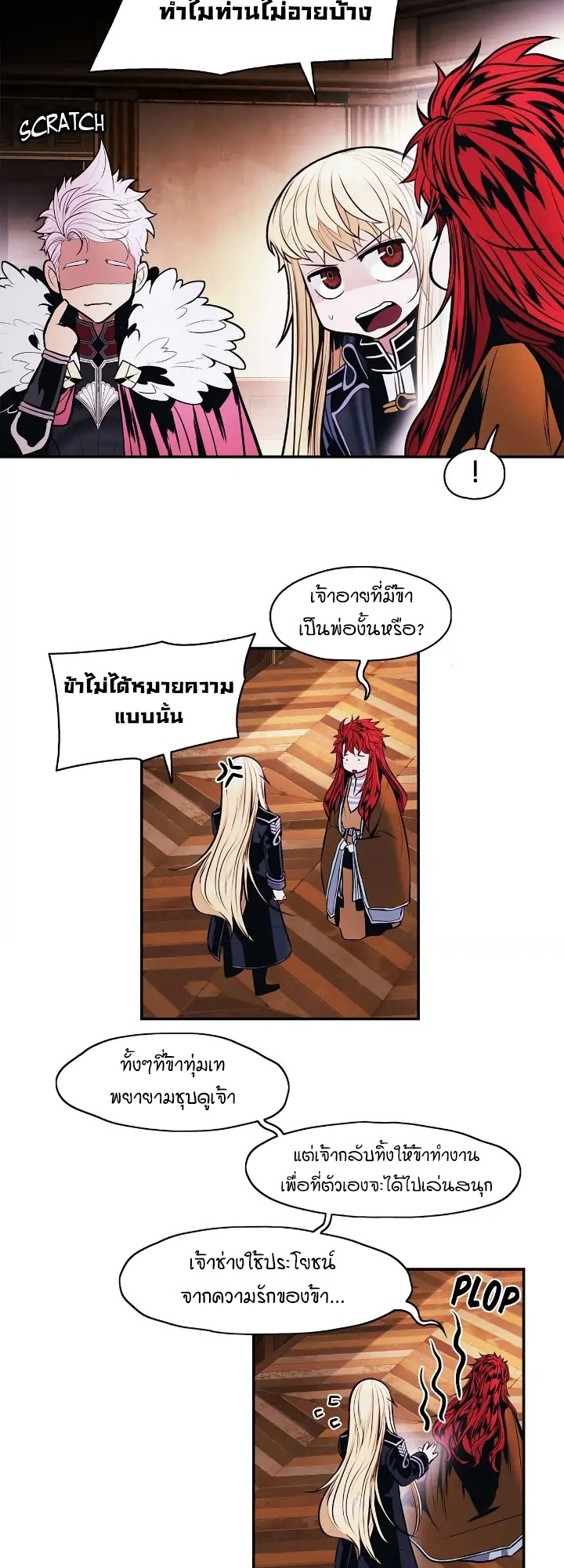 อ่านการ์ตูน MookHyang Dark Lady 180 ภาพที่ 12