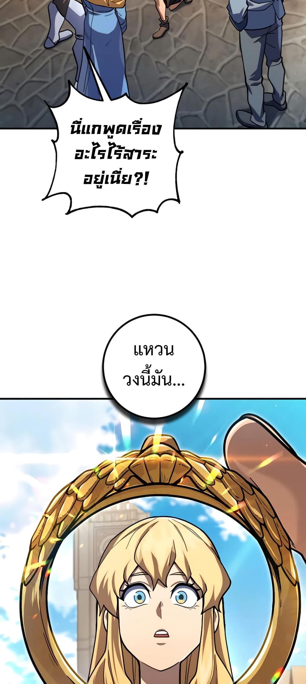 อ่านการ์ตูน I Picked A Hammer To Save The World 12 ภาพที่ 72