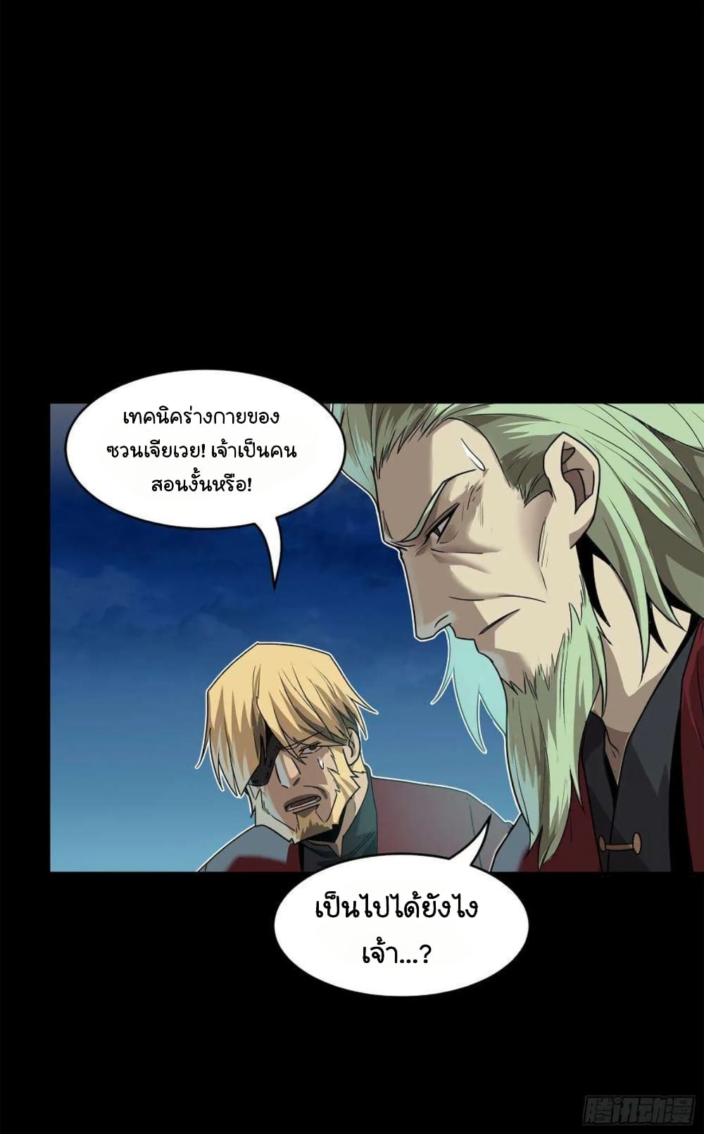 อ่านการ์ตูน Legend of Star General 104 ภาพที่ 59