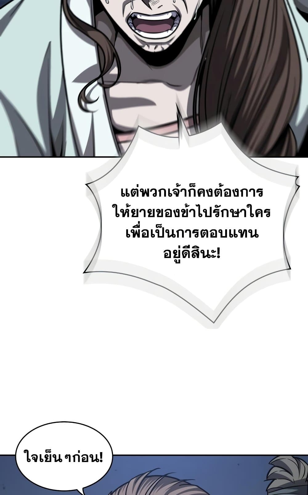 อ่านการ์ตูน Nano Machine 165 ภาพที่ 26