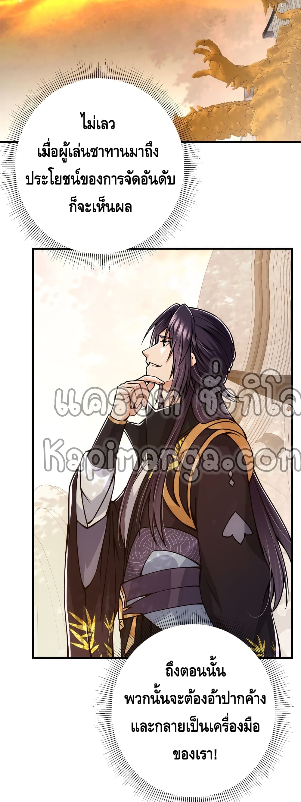 อ่านการ์ตูน Keep A Low Profile 96 ภาพที่ 16