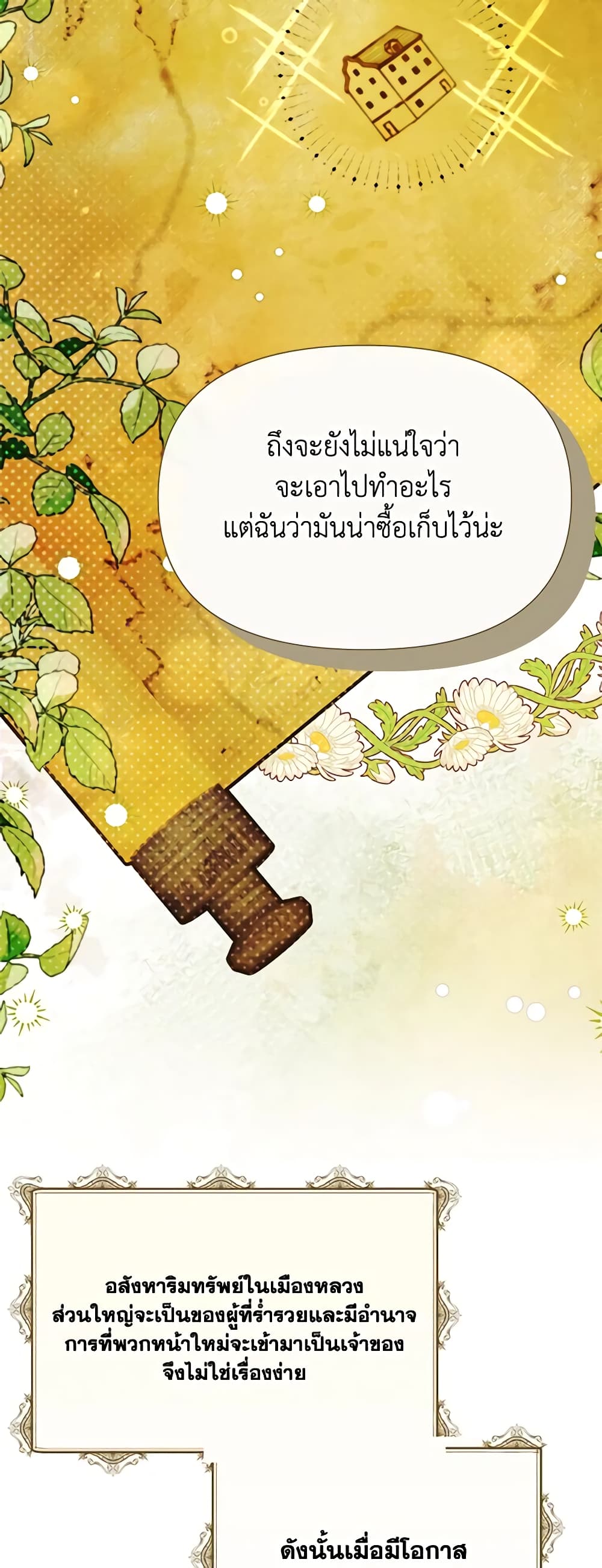 อ่านการ์ตูน The Goal Is to Be Self-Made 68 ภาพที่ 35