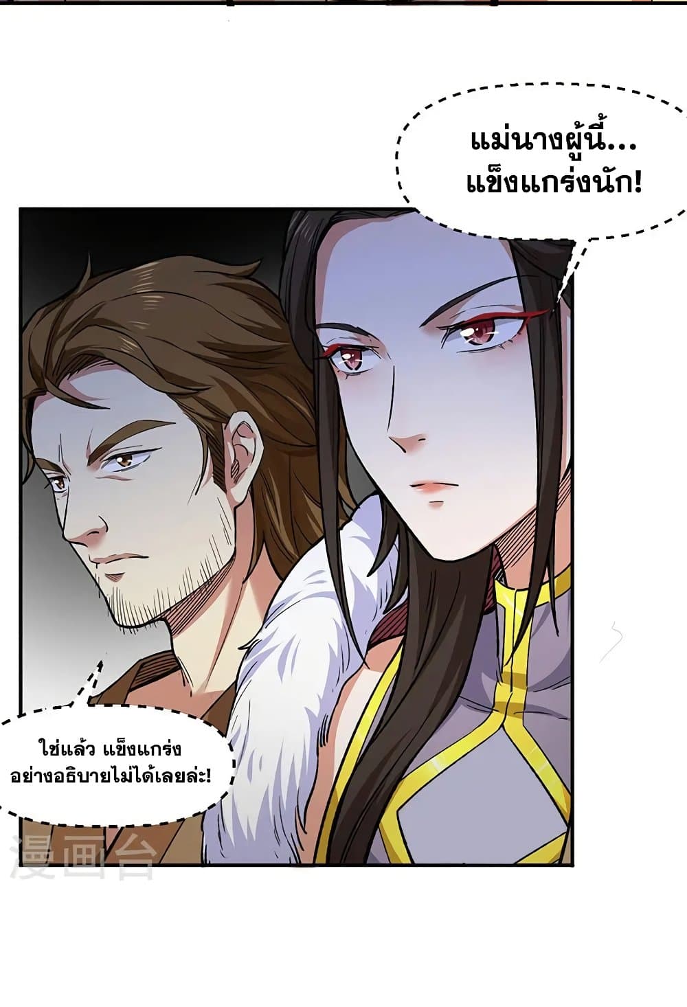 อ่านการ์ตูน WuDao Du Zun 540 ภาพที่ 18