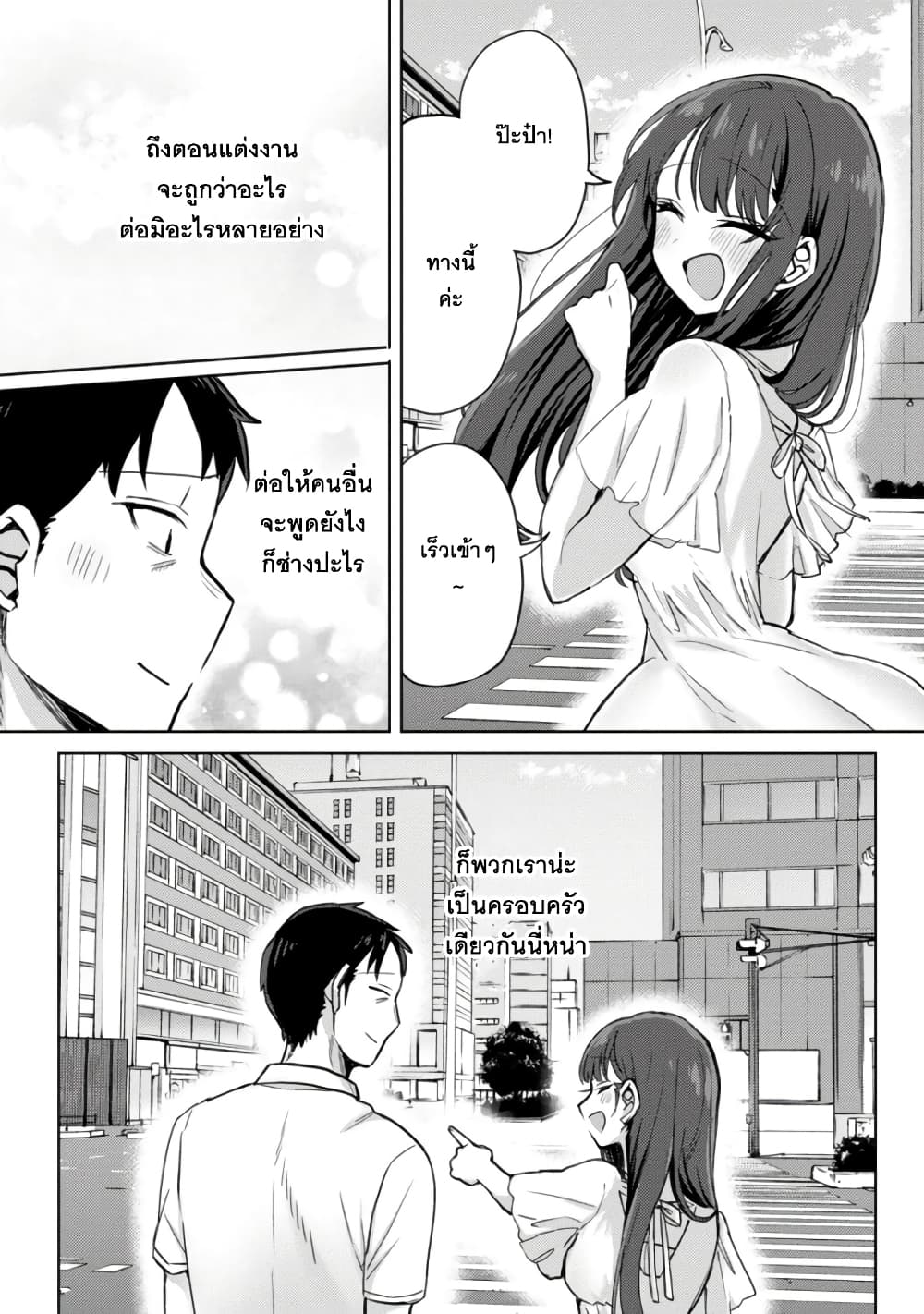 อ่านการ์ตูน Okaeri, Papa 4 ภาพที่ 17