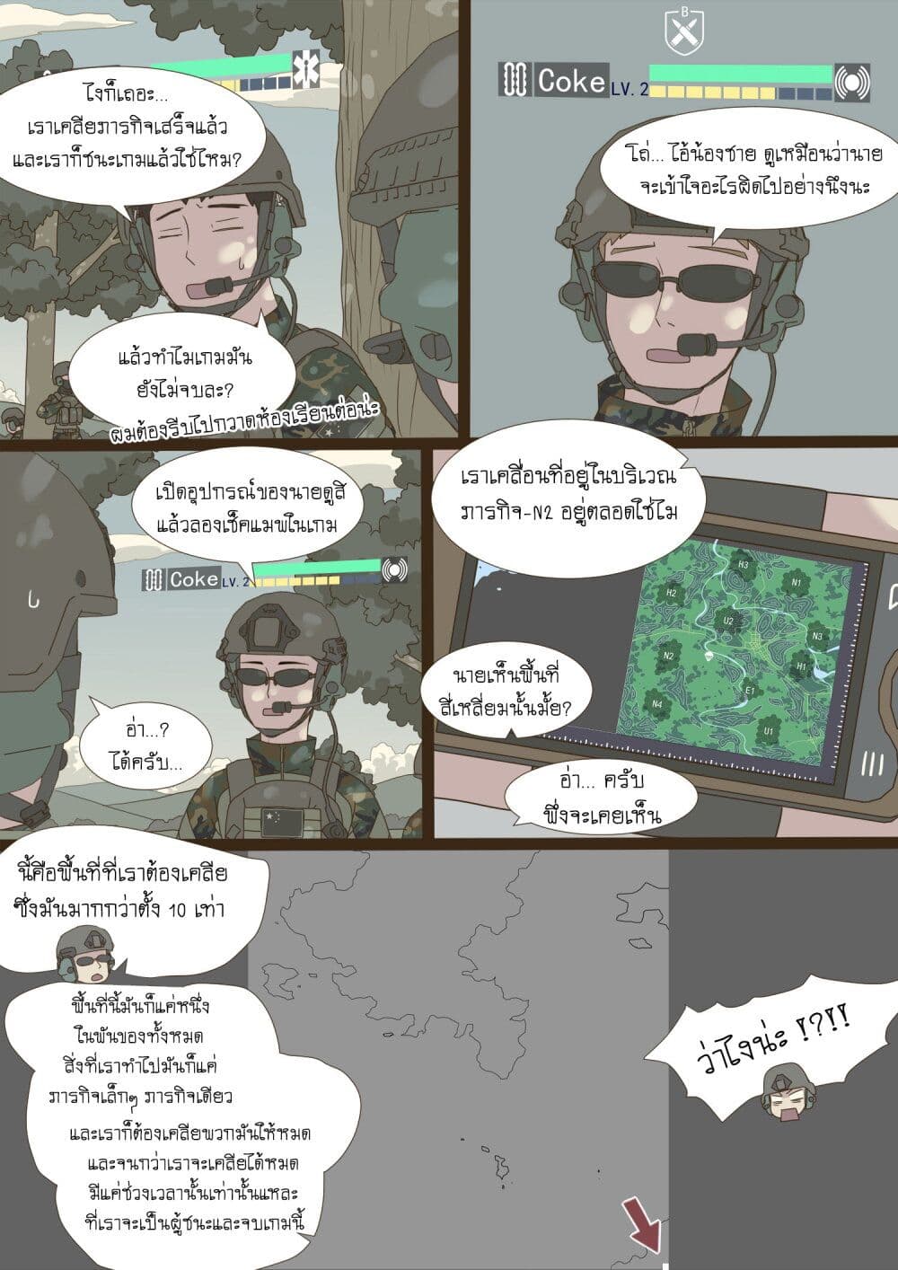 อ่านการ์ตูน War game of Peninsula 2 ภาพที่ 3