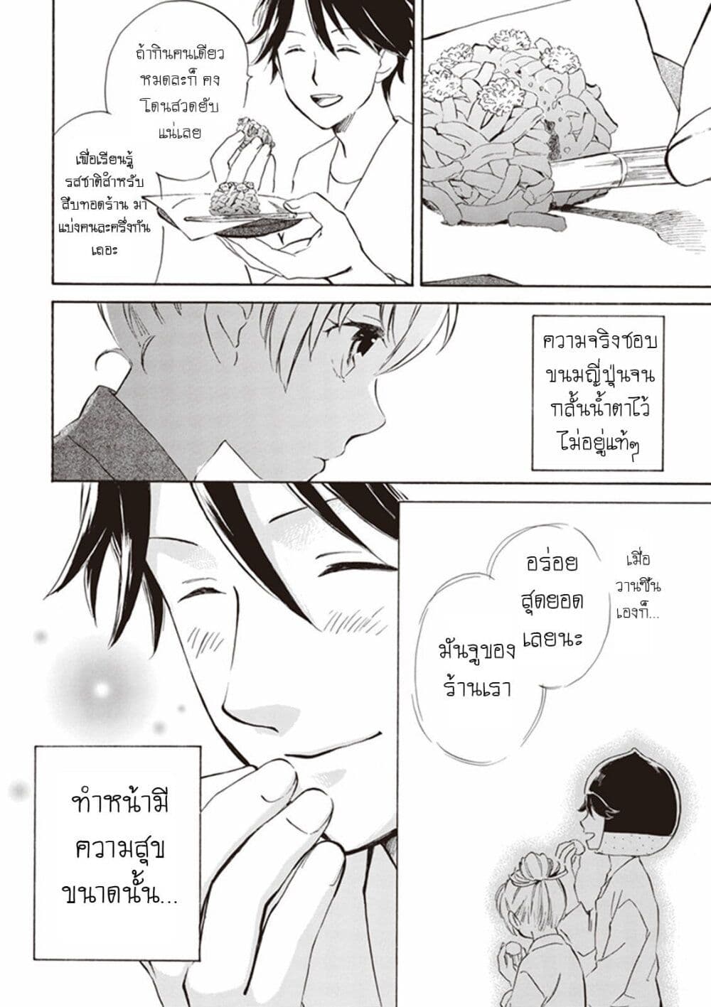 อ่านการ์ตูน Deaimon 2 ภาพที่ 29