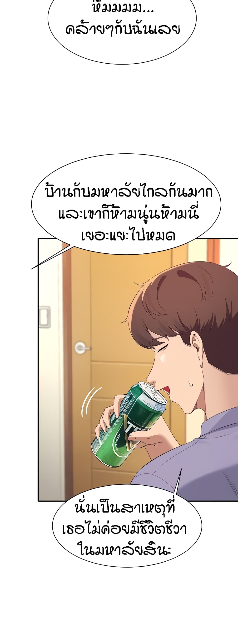 อ่านการ์ตูน Is There No Goddess in My College 96 ภาพที่ 20