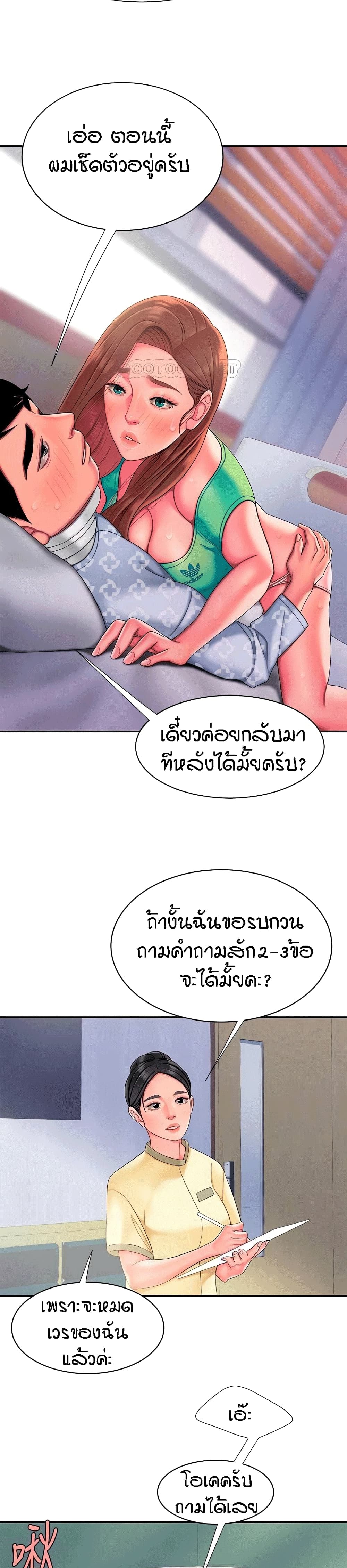 อ่านการ์ตูน Delivery Man 54 ภาพที่ 8