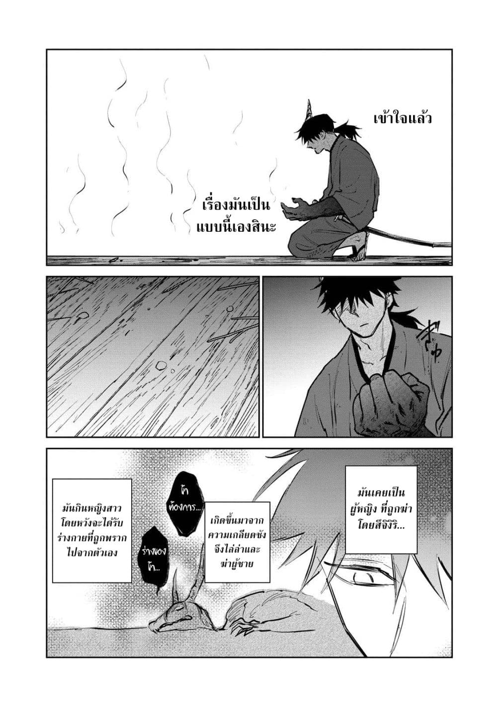 อ่านการ์ตูน Kijin Gentoushou 17 ภาพที่ 25