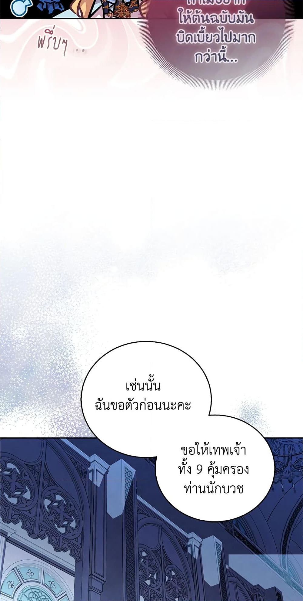 อ่านการ์ตูน I’m a Fake Saintess but the Gods are Obsessed 36 ภาพที่ 34