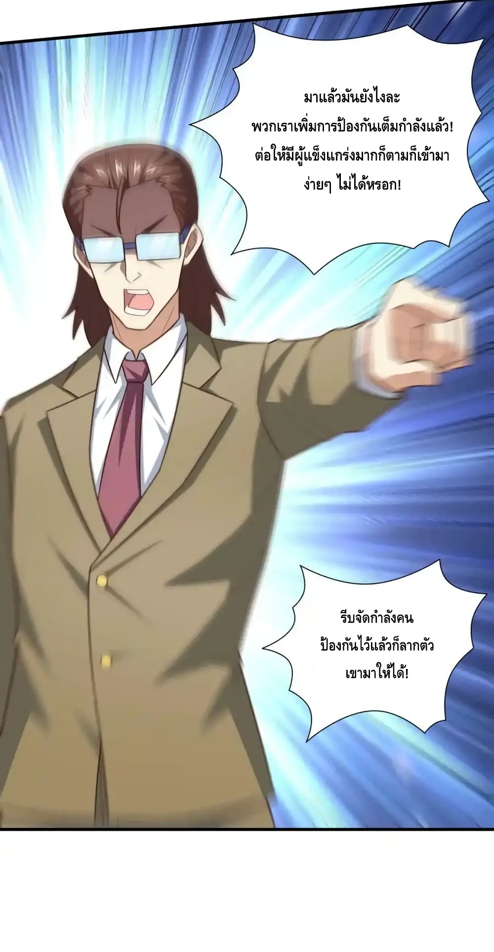 อ่านการ์ตูน High Energy Strikes 301 ภาพที่ 18