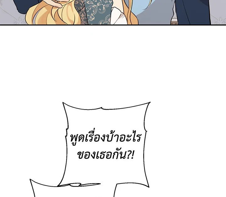 อ่านการ์ตูน Actually I Was the Real One 5 ภาพที่ 3