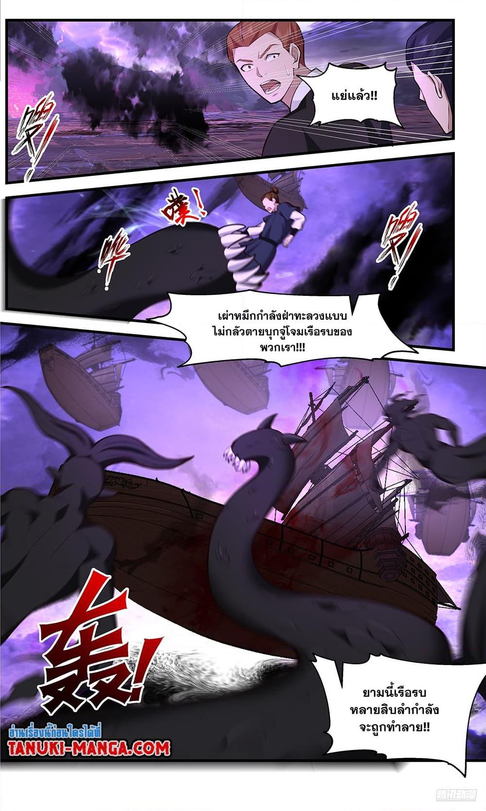 อ่านการ์ตูน Martial Peak 3681 ภาพที่ 7