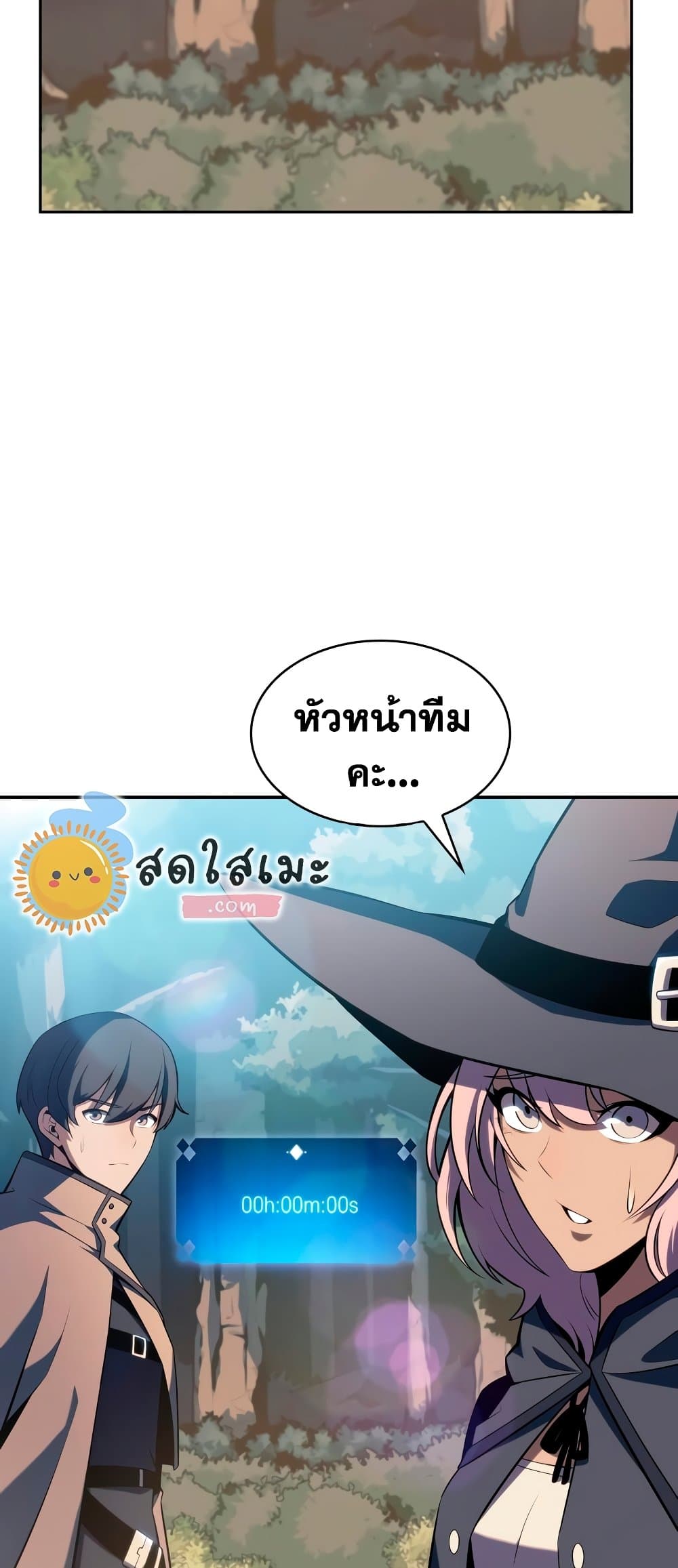 อ่านการ์ตูน Solo Max-Level Newbie 110 ภาพที่ 19