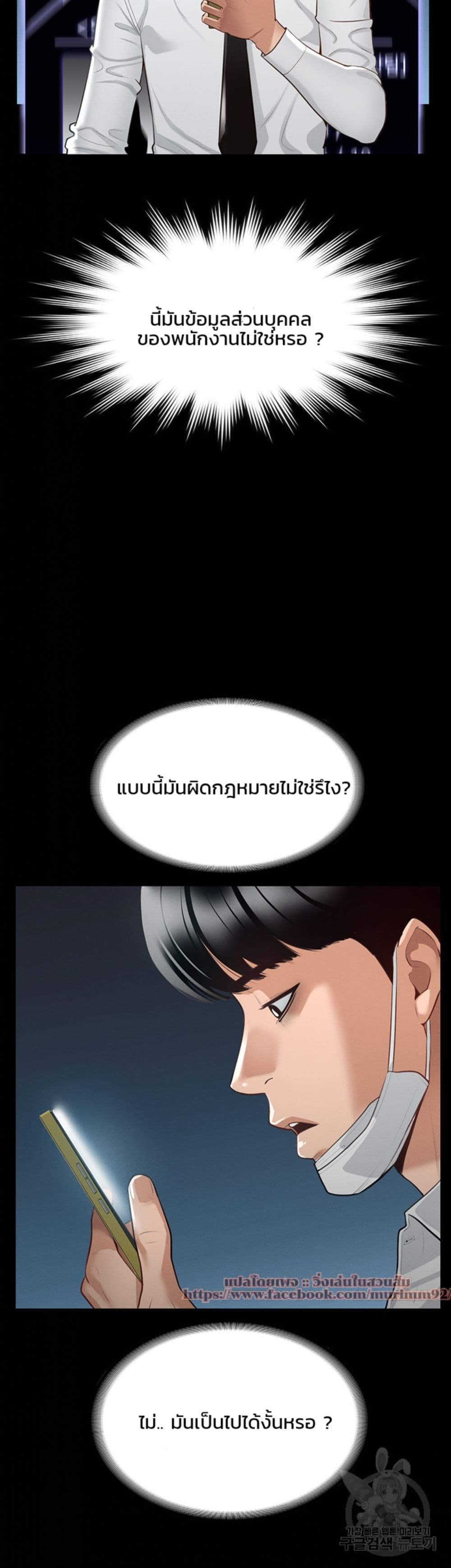 อ่านการ์ตูน Workplace Manager Privileges 1 ภาพที่ 24