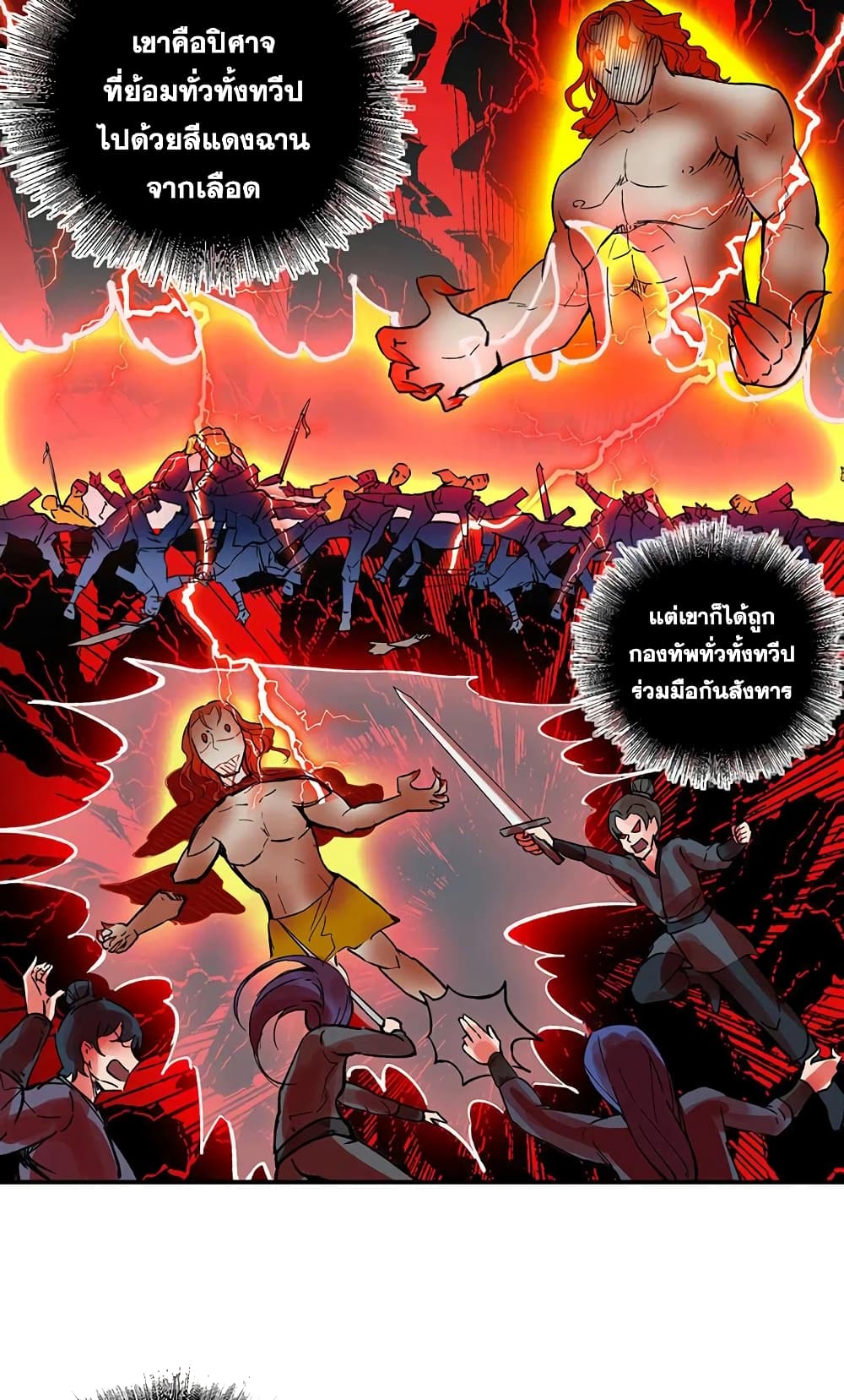 อ่านการ์ตูน WuDao Du Zun 299 ภาพที่ 24