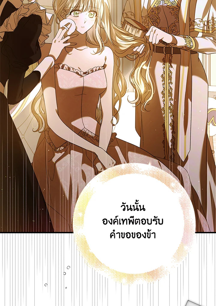 อ่านการ์ตูน A Way to Protect the Lovable You 80 ภาพที่ 6