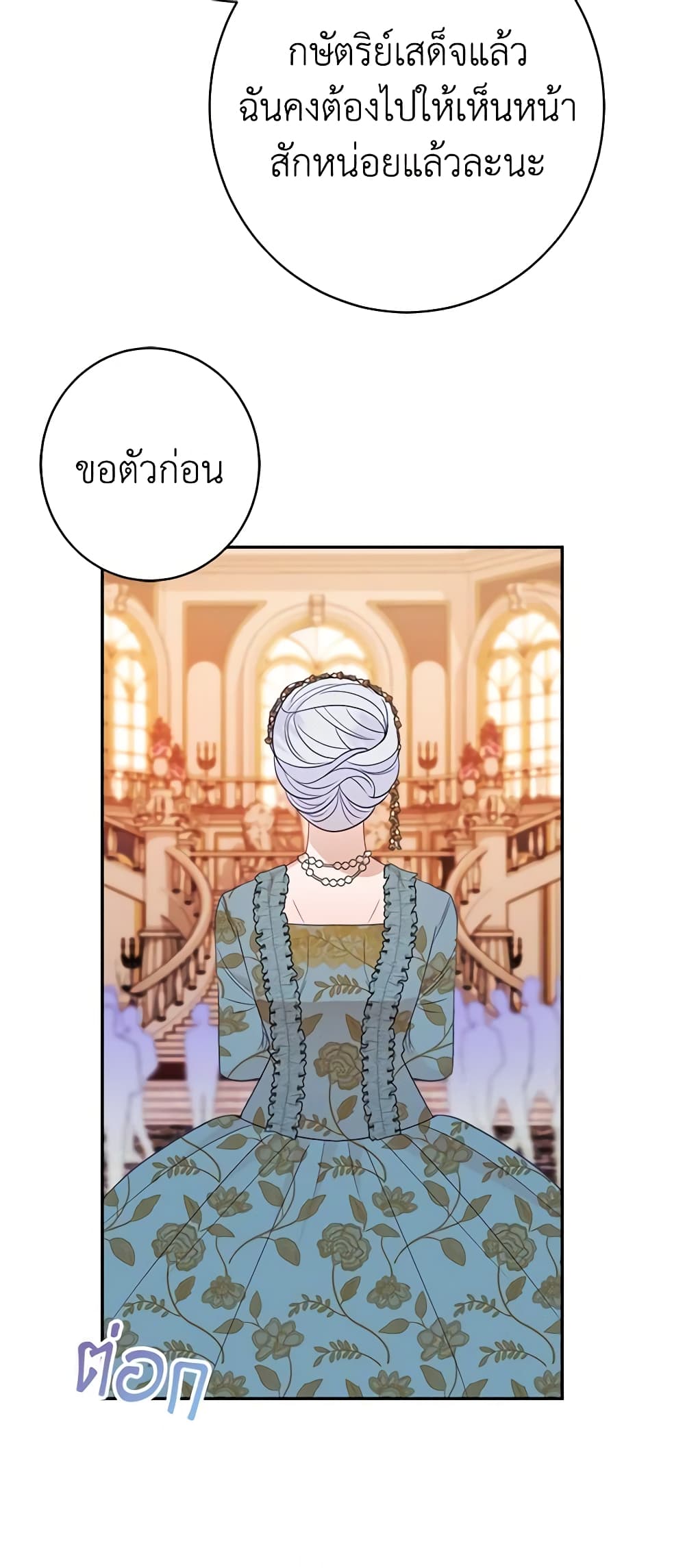 อ่านการ์ตูน The Raven Duchess 54 ภาพที่ 36