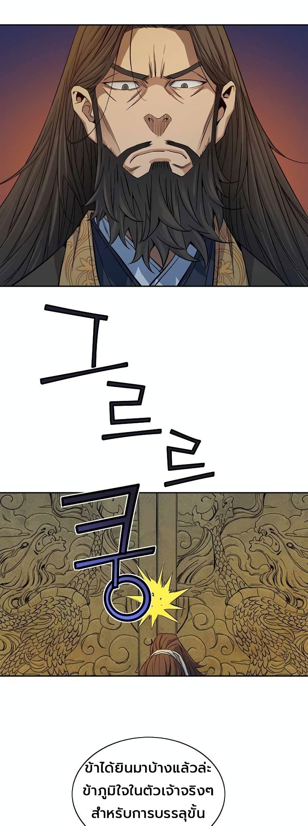 อ่านการ์ตูน The Scholar Warrior 28 ภาพที่ 24