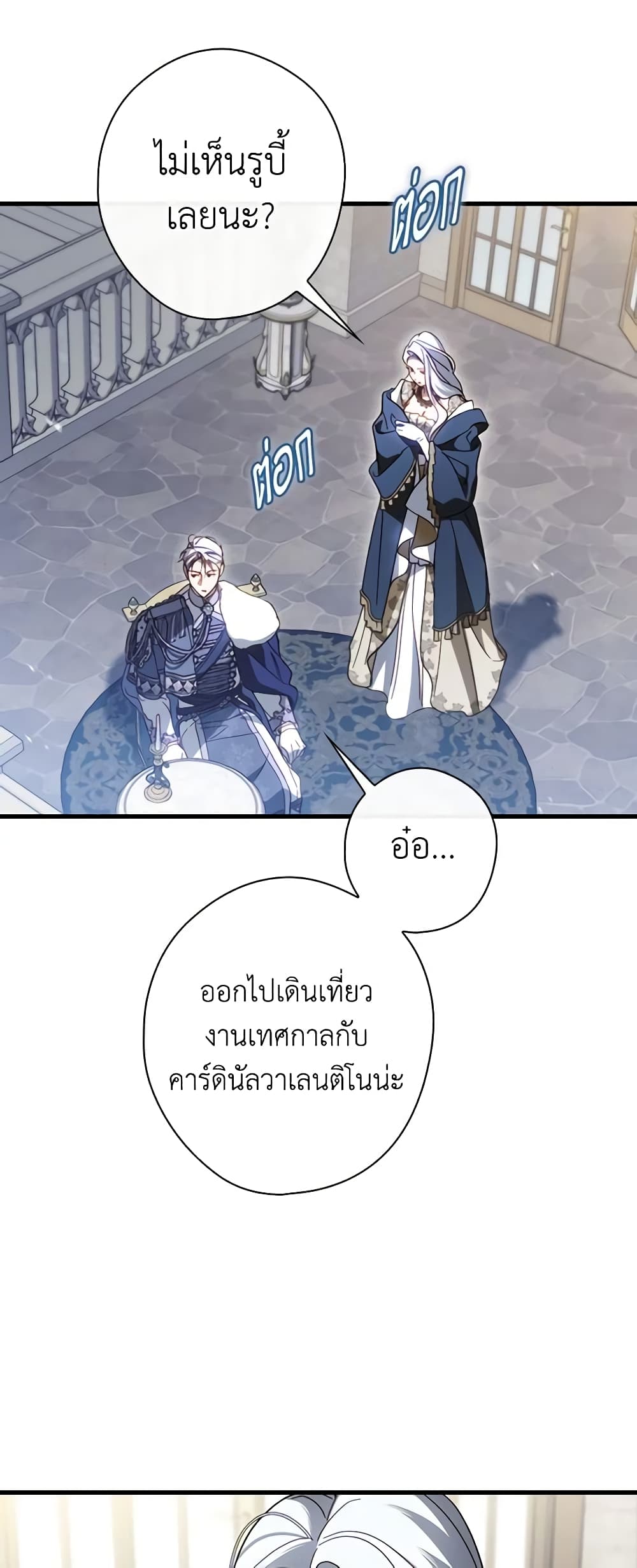 อ่านการ์ตูน How to Get My Husband on My Side 89 ภาพที่ 54