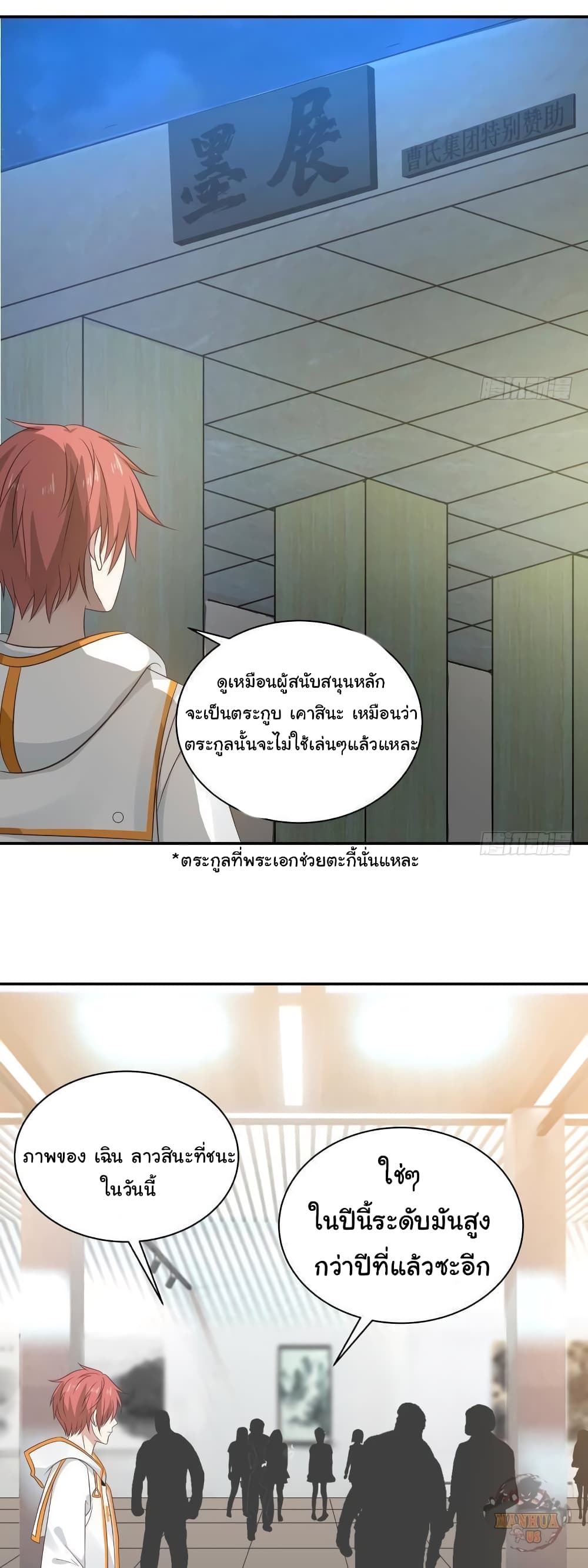 อ่านการ์ตูน I Have a Dragon in My Body 254 ภาพที่ 6